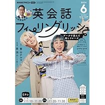 フィーリングリッシュ1年分（2023年4月号〜2024年3月号） Amazon.co.jp: NHKテレビ英会話フィーリングリッシュ 2023年 04